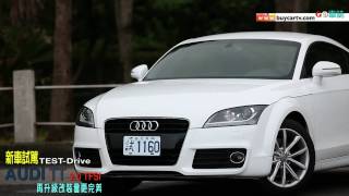 前衛 動感 Audi TT 20 TFSI [upl. by Yrollam]