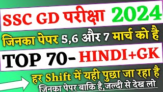 SSC GD Exam 2024 56 और 7 March के लिए Top 70 Hindi and Gk  ssc gd exam expected question 2024 [upl. by Elehcin]