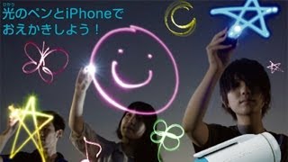 Takara Tomy Oekaki Light Painting Pen and iOS App [upl. by Ettari223]