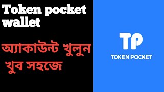 Tokenpocket token pocket account how to create token pocket wallet [upl. by Nelleyram]