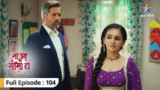 Kya Vidhi apne jazbaat chhupa payegi  Na Umra Ki Seema Ho  FULL EPISODE104 starbharat [upl. by Eeruhs]