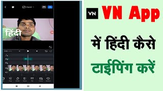 Vn App Me Hindi Font Kaise Add Kare  How To Type Hindi Vn Video Editer App [upl. by Dorcea896]