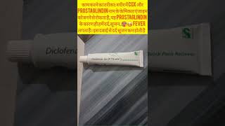 Diclofenac Gel 1। Volini।Voveran Gel। Class Mechanism। सरल शब्दों में।MediTips हिन्दी में।Shorts [upl. by Euqinor]