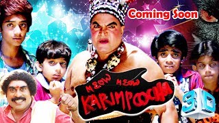 Meow Meow Karimpoocha 3D  Official Trailer  3D Malayalam Movie  Suraj Venjaramoodu [upl. by Akinal564]