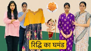 रिद्धि का घमंड और गरीब की लाचारी  Riddhi Ka Ghamand  Moral Stories  Riddhi Ka show [upl. by Yole]