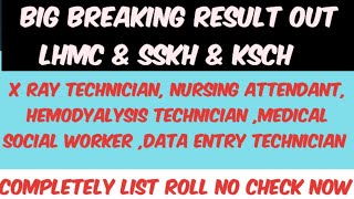 RESULT OUT LHMC amp SSKH amp KSCH l ALL TECHNICIAN CHECK NOW [upl. by Yordan]