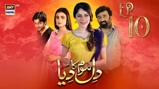 Dil Mom Ka Diya Episode 10  Neelum Munir  Yasir Nawaz  Hira Mani  Imran Ashraf  ARY Digital [upl. by Henderson244]