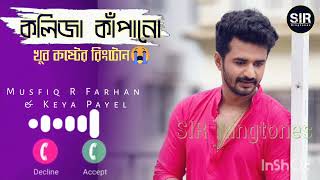 KolijaKapanoRingtone  KosterRingtone  EmotionalRingtone  FarhanRingtone  SIR Ringtones [upl. by Shawnee]