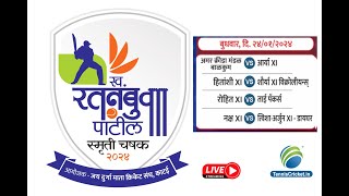 Open Half  LRatanbuva Patil Smruti Chashak 2024 I Katai  Day 7 [upl. by Vernita]