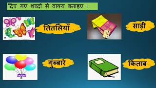 CLASS 2 HINDI VYAKARAN  Vachan [upl. by Novert]