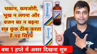 थकान कमजोरी भूख न लगना और वजन का न बढ़ना सब कुछ ठीक करता है यह सिरप  Zincovit syrup uses in hindi [upl. by Eisnyl]