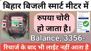 Smart Meter Me Recharge Karne ke Baad Bhi Light Nahi Aa Raha Hai  Bihar Bijli Smart Meter [upl. by Hwang649]