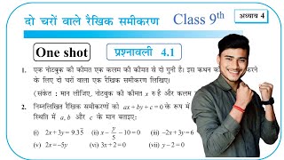 Prashnawali 41 class 9th one shot  Ncert class 9th exercise 41 by pankaj sir [upl. by Traci936]