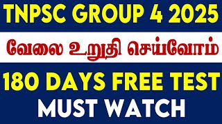 TNPSC GROUP 4  GROUP 4 2025  GROUP 4 FREE TEST TNPSC GROUP4 GROUP42025 GROUP4FREETEST VIDEO [upl. by Nwahsir481]