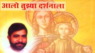 Aaee Aaee Tuzya Charni  Christian Marathi Songs 2016  Marathi Christian Devotional Songs [upl. by Tabitha]