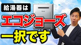 【エコキュート】エコワン、エネファーム、エコジョーズの中でプロが選ぶのはこれです！その理由を徹底解説【太陽光パネル】 [upl. by Ikey]