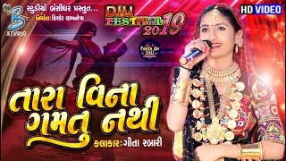 geeta rabari famous song  તારા વિના ગમતું નથી  Geeta rabari new song [upl. by Mccurdy280]