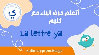 تعلم حرف الياء مع كليم Apprendre la lettre Ya avec kalim [upl. by Chem]