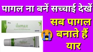 illumax skin brightening cream review in hindi melaglow cream honest review in hindiIlumax cream [upl. by Curcio597]