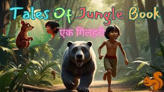 Tales Of Jungle Book  एक गिलहरी  mowgli cartoon hindi me  aya mogli  mowgli ki mulakat [upl. by Enilegnave342]