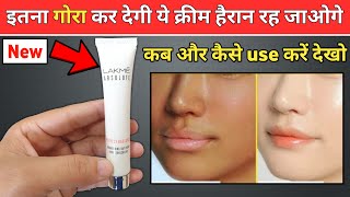 Lakme absolute perfect radiance brightening day cream review  how to use lakme cream [upl. by Pugh]