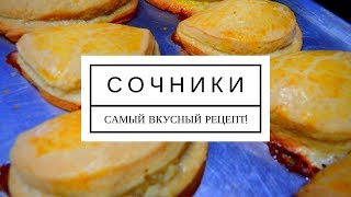 Сочники с творогом по ГОСТу Удачный рецепт сочников [upl. by Anairuy200]