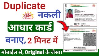 Fake aadhar card kaise banaye mobile se app  Nakli aadhar card kaise banaye  Angry Prash viral 1 [upl. by Eruza]