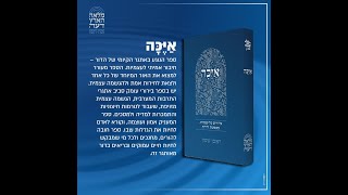 Ayekah 29  Rav Moshe Weinberger [upl. by Kciregor]