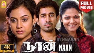 Naan 4K Full Movie  நான்  Vijay Antony  Siddharth Venugopal  Rupa Manjari  Jeeva Shankar [upl. by Tucker19]