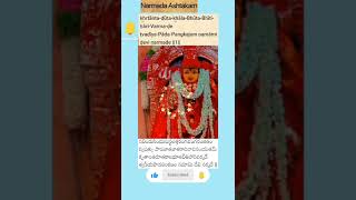 NARMADA ASHTAKAM shorts youtubeshorts bhakthi [upl. by Uchida]