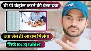 Best tablet for High bpamlosafe 5 tablet सिर्फ 3tablet जानिए इसे कब और कैसे लें [upl. by Elburt]