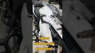 BENELLI trk502 สภาพสวยจัดพร้อมออกทริป เซลล์เอ็กซ์ thunderbike BENELLI trk502 0618128889 [upl. by Mehs321]