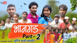 Bhangad  Part 2  A Short Film  Nitesh Bundhe या Channel वरती लवकरच  BTS  Vlog Video SK Bhai [upl. by Annay771]