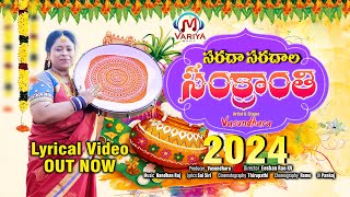 SANKRANTHI SONG 2024 With LYRICAL VIDEO  Rangolis🌈 సంక్రాంతి ముగ్గులు  భోగి మంటలు🔥 [upl. by Ardiedal]