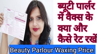 Beauty Parlour Waxing Rateब्यूटी पार्लर में वैक्स के क्या और कैस रेट रखेBeauty Parlour price list [upl. by Dnomsad]