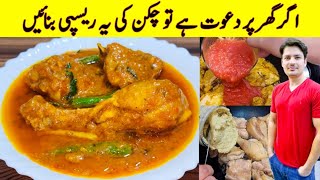 Chicken Gravy Recipe By ijaz Ansari  دعوت چکن گریوی ریسپی [upl. by Myke]