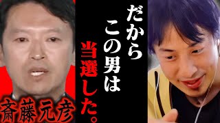 許されると思ってるの？再当選した斎藤元彦は恐らく【ひろゆき 切り抜き 論破 ひろゆき切り抜き ひろゆきの控え室 中田敦彦のYouTube大学 兵庫県知事選 斎藤知事 立花孝志】 [upl. by Sayette]