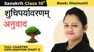 Class 10 Sanskrit Chapter 1  Shuchiparyavaranam Full Chapter Explanation Part 1 202223 [upl. by Lynna]