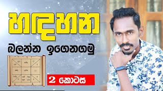 Horascope sinhala tutorial  jyothishya padam malava 2  Horascopetips  gagana pratahap [upl. by Trilby]