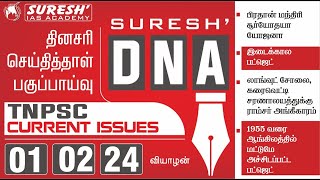 DAILY NEWSPAPER ANALYSIS  TNPSC MAINS CURRENT ISSUES  Suresh IAS Academy [upl. by Nhojleahcim]