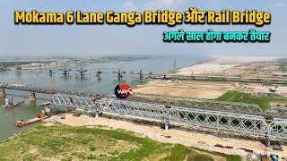 Mokama Six Lane Ganga Bridge और Mokama New Rail Bridge का काम Speed में  अगले साल होगा बनकर तैयार [upl. by Platas714]