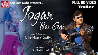 Jogan Ban Gai  Kirtidan Gadhvi  Hindi Song 2017 Coming Soon [upl. by Aubarta]