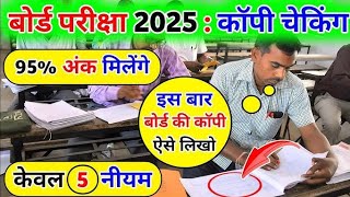 Bihar Board exam 2025 Copy checking ✔️  Bihar Board ka copy kaise likhen 2025 exam me [upl. by Ulrikaumeko]