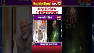 IND Vs SA T20 WC Final HIGHLIGHTS  भारत की जीत पर PM Modi ने दी बधाई shorts t20worldcup2024 modi [upl. by Clo]