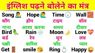 English Padhna Likhna Bolna Kaise Sikhe  How to learn english  English speaking practice video [upl. by Mars]