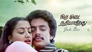 Oru Odai Nathiyagirathu JukeBox Video Song  Raghuvaran  Sumalatha [upl. by Eissirhc]