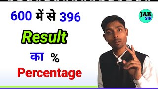 Percent kaise nikale  प्रतिशत कैसे निकालते है  Percentage kaise nikale [upl. by Adnopoz]