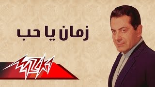 Zaman Ya Hob  Farid AlAtrash زمان يا حب  فريد الأطرش [upl. by Ahsiak]