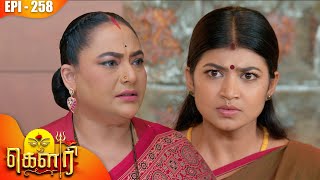 கௌரி  Gauri  Episode  258  Kalaignar TV [upl. by Felt309]