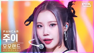 안방1열 직캠4K 모모랜드 주이 Yummy Yummy Love MOMOLAND JOOE FanCam│SBS Inkigayo20220123 [upl. by Suirauqed]